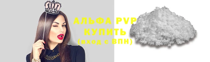 альфа пвп Карпинск